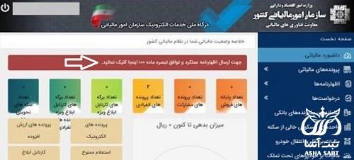 تبصره ماده 100 قانون مالیات های مستقیم